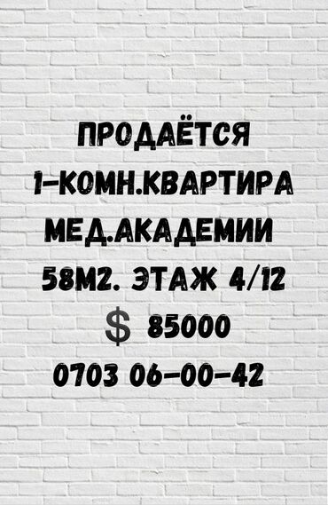 дом обмен на авто: 1 бөлмө, 58 кв. м, Элитка, 4 кабат, Евроремонт