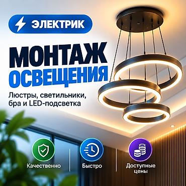 Электрик | Перенос электроприборов Больше 6 лет опыта
