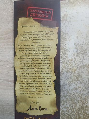мистер: Гравити Фолз. Дневник 3 — официальное издание Disney на русском языке — 3