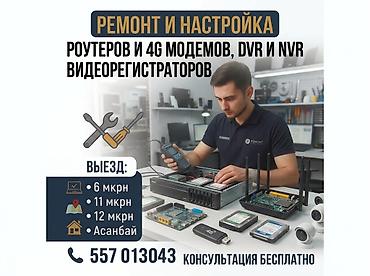 Ремонт ноутбуков, компьютеров: 6 мкрн, 11 мкрн, 12 мкрн и Асанбай - выезд на дом только в указанные — 2