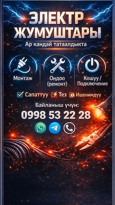 обновит тариф о: Электрик | Электромонтажные работы Больше 6 лет опыта — 1