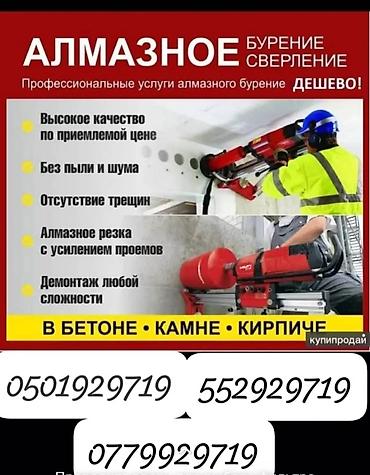 токар ош: Алмазное бурение и сверление отверстий. Услуги: - Бурение бетона — 2