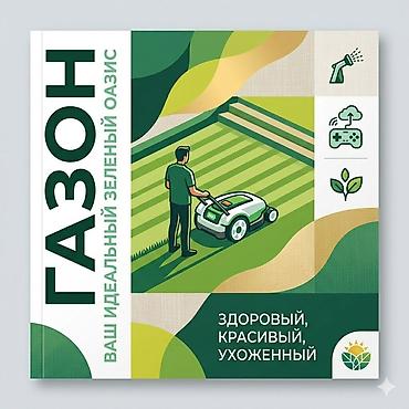 Газон