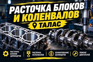 ремонт дайсона бишкек: Расточка блоков цилиндров двигателя Расточка и гильзовка — 1