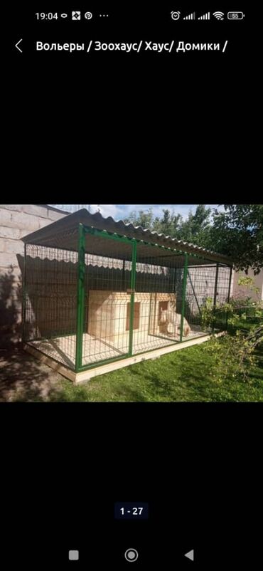 Зоотовары: Вольер, итке уя, домики для собак, клетки,квартирные вольеры — 27