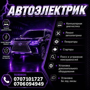 старые тошоки: Автоэлектрик Услуги: - Компьютерная диагностика - Ремонт — 1