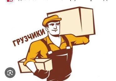 инвестор предлагает деньги бишкек: Требуется грузчик на рынок Дордой Моторс