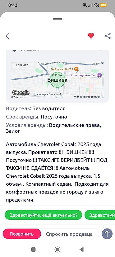 шевроле коболт: Chevrolet Cobalt: 2026 г. — 7