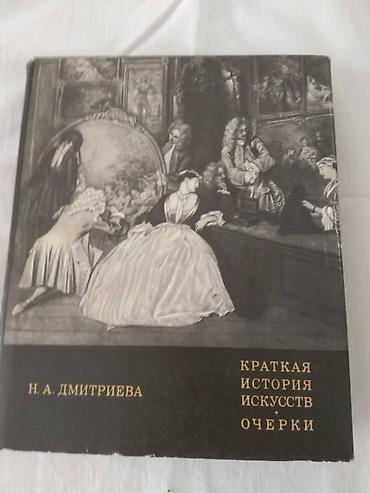 коллекционные: Продаю книги из серии " Жизнь в искусстве", Историю русской культуры и — 5