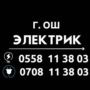 электро мясорубки: Электрик | Электромонтажные работы Больше 6 лет опыта