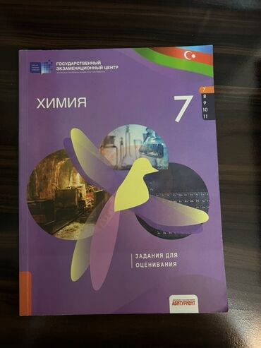 математика 1 класс азербайджан методическое пособие: Химия 7 класс
