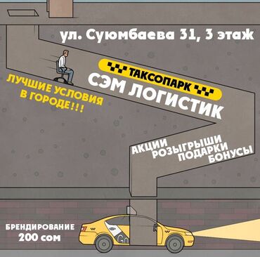 Работа: Яндекс,такси,Яндекс