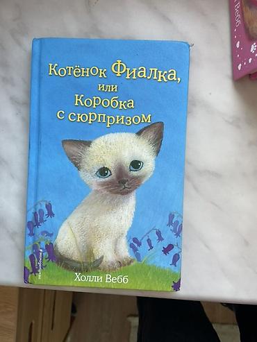 Китептер жана журналдар: Продаю 16 книг для детей и подростков цена книг разные 750-150 если — 6