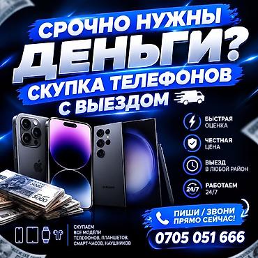🔥 СРОЧНО НУЖНЫ ДЕНЬГИ? 💸 📱 КУПИМ ТВОЙ ТЕЛЕФОН! 💰 Нужны деньги прямо