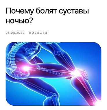 зажимы: Средства и решения для снятия болей в суставах и спине. Подходит для — 3