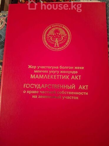 Продажа квартир: 4 соток, Для строительства, Тех паспорт, Договор купли-продажи, Красная книга