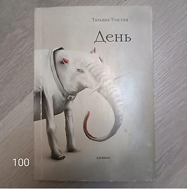 монополия цена: Продаю книги. Цены на фото — 3