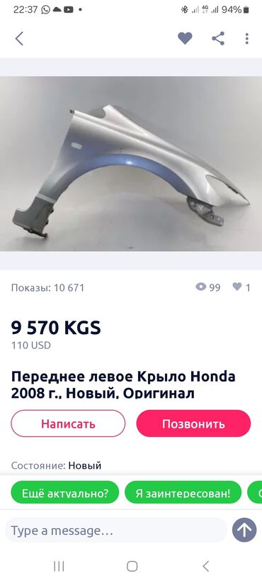 белорус 82 1: Алдыңкы оң Канат Honda 2009 г., Колдонулган, Оригинал