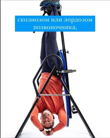 Гантели: Инверсионный стол производство Казахстан цена 19.000с Доставка и