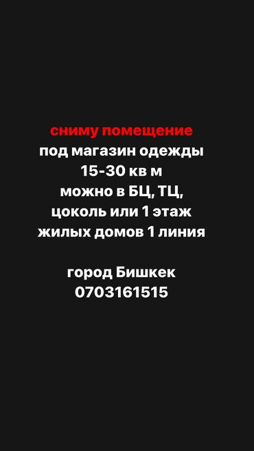 гум аренда: Ижарага берем Дүкөн, Жабдуулары менен, Ремонту менен, Суу, Канализация, Жылытуу, 1-сызык, Кирүү өзүнчө, Кондиционер