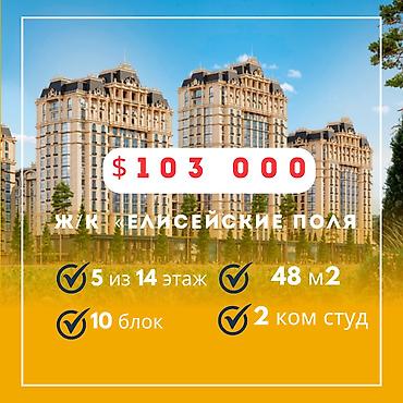 елисей: 1 комната, 48 м², Элитка, 5 этаж, ПСО (под самоотделку) — 1