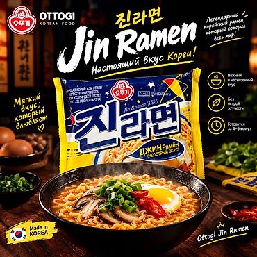 ер ёнгок: 🍜 JIN RAMEN — ОПТОМ ПО ВЫГОДНОЙ ЦЕНЕ Предлагаем корейский Jin Ramen — 1
