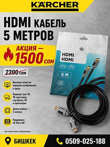 кабель hdmi type c: HDMI-кабель 5 м - Стандарт: High Speed HDMI, версия 1.4 - Разъёмы — 1