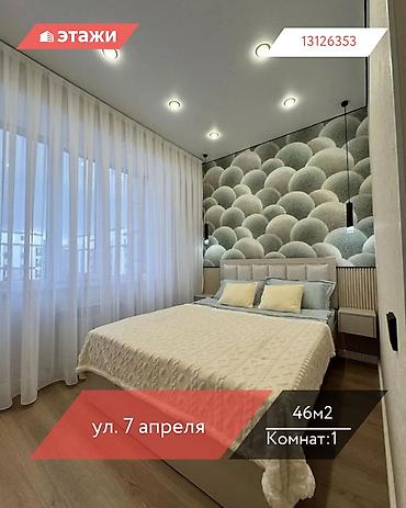 2026: 1 комната, 46 м², Технопарк 11 этаж, Дизайнерский ремонт — 1