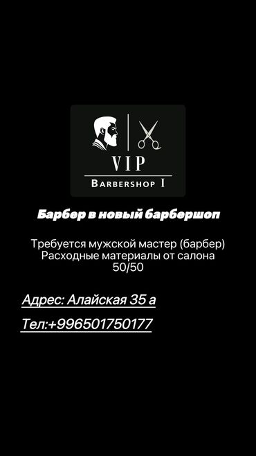 аренда под офис: Чач тарач Балдардын чачын кыркуу. Пайыз