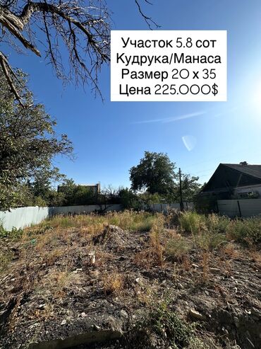 город карабалта: 6 соток, Бизнес үчүн, Кызыл китеп, Техпаспорт