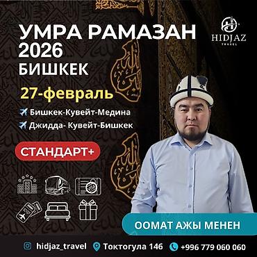 Туристические услуги: 14 күндүк Умра сапары. Ыйык сапар Макка, Мадина, Джидда да болот — 12