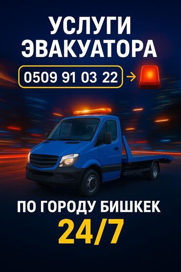 грузавая машина: Эвакуатор, Mercedes-Benz, Прямая