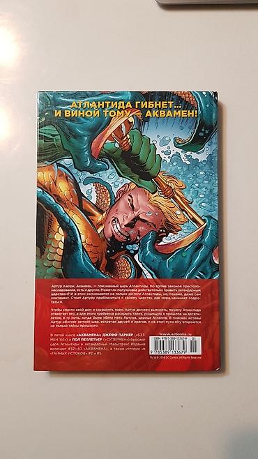 Комиксы и манга: Аквамен 5 книга Мальстрем книга - комикс. твердый переплет для — 3
