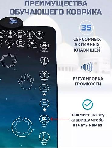 Жайнамаздар: Жайнамаз, Жаңы, Электрондук — 4