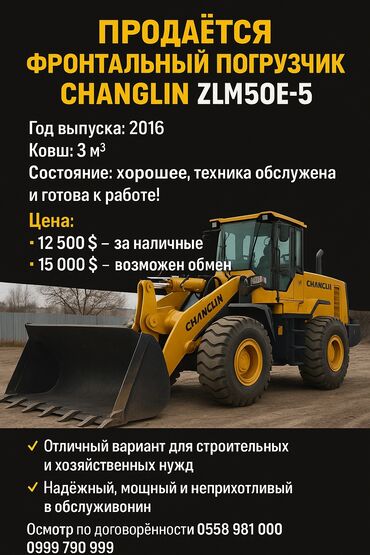Погрузчики: Погрузчик, 2016 г., Колесный, Ковшовый