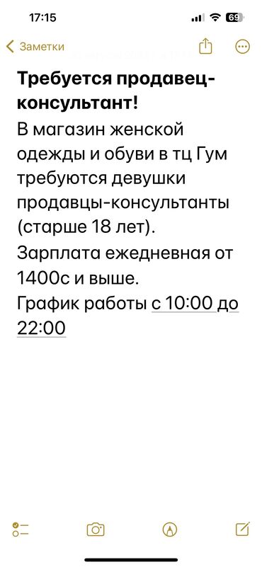 продавец обуви: Сатуучу консультант. Цум