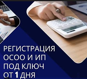 осоо открыть: Юридические услуги | Предпринимательское право | Консультация — 1