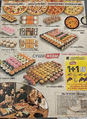 Готовые блюда, кулинария: VIP CARD «Суши Джейм» Что это: - Карта постоянного гостя сети «Суши — 2