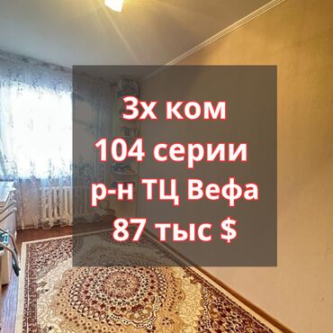 дизель кж аренда квартир: 3 комнаты, 58 м², 104 серия, 4 этаж, Косметический ремонт