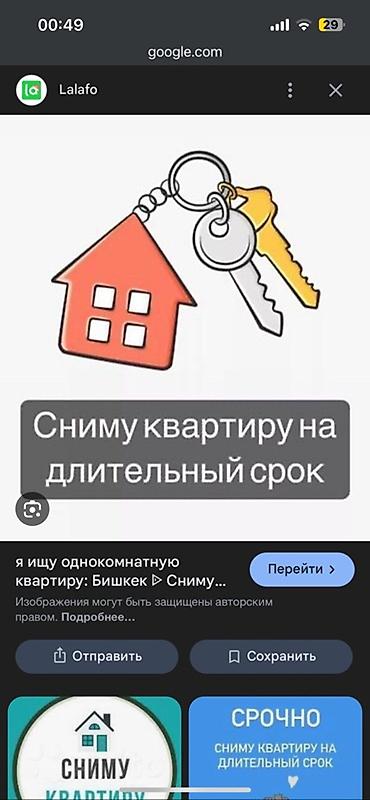сдаю квартиру г бишкек: Ищу квартиру для аренды на длительный срок. Пожелания: - Город — 1
