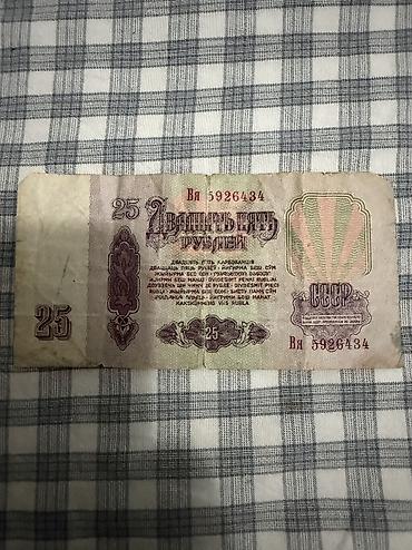 5 копеек: 25 рублей 1961 г — 2