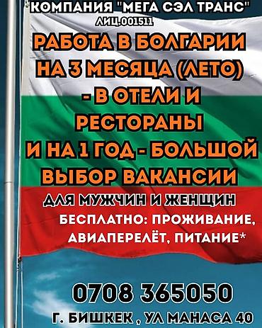 Жумуш - Болгария, 1-2-жылдык тажрыйба, Тамактануу