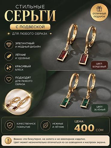 Серьги: Серьги, Женские, Новый — 1