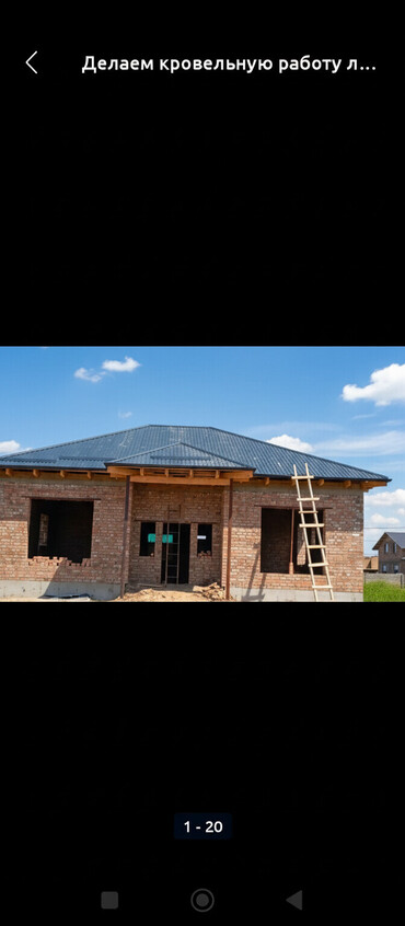 Другие строительные материалы: Крыша жабабыз соидиник урабыз суу акычтарды орнотобуз — 1