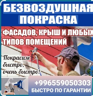 Покраска: Покраска ворот, Покраска стен, Покраска потолков, На масляной основе, На водной основе, Больше 6 лет опыта — 1
