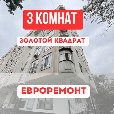 тц бишкек парк: 3 бөлмө, 89 кв. м, Элитка, 2 кабат, Евроремонт