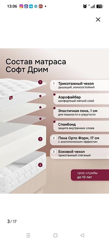 renata: Продаю матрас и наматрасник (НЕ РАСПАКОВАННЫЕ), взяла не те размеры — 4
