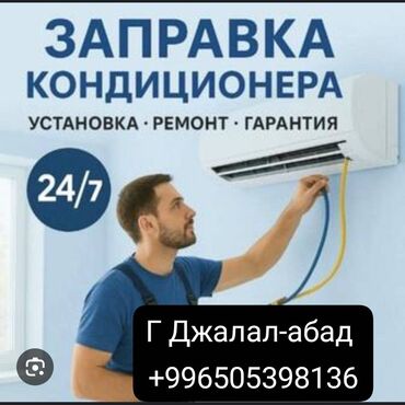 заправить кондиционер в машине цена: Установка кондиционер быстро и качественно по городу.джалал Абад 🪛🪛🪛🪛
