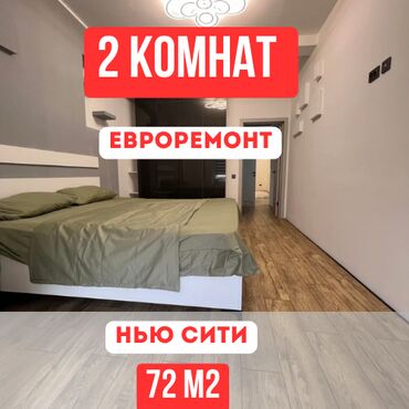 квартира токмок сниму: 2 бөлмө, 72 кв. м, Элитка, 2 кабат, Евроремонт