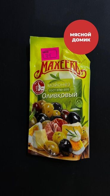 соус для шаурмы купить: Майонез оливковый Мазепы Ждем Вас в наших магазинах!!! 🟢 ТЦ Глобус
